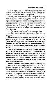 Тайный мир Шопоголика